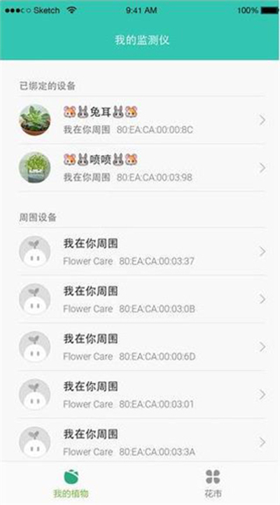 下载花花草草资讯软件