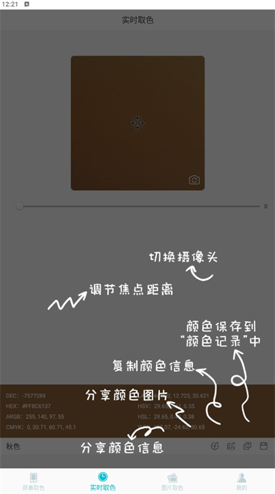 颜色识别取色器软件