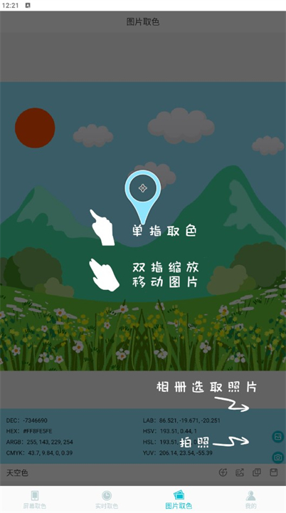 颜色识别取色器软件