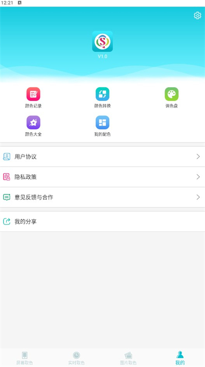 颜色识别取色器软件