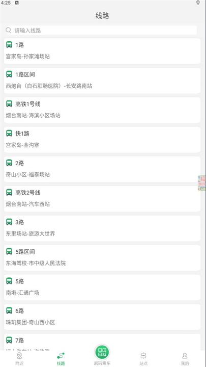 烟台出行公交应用软件