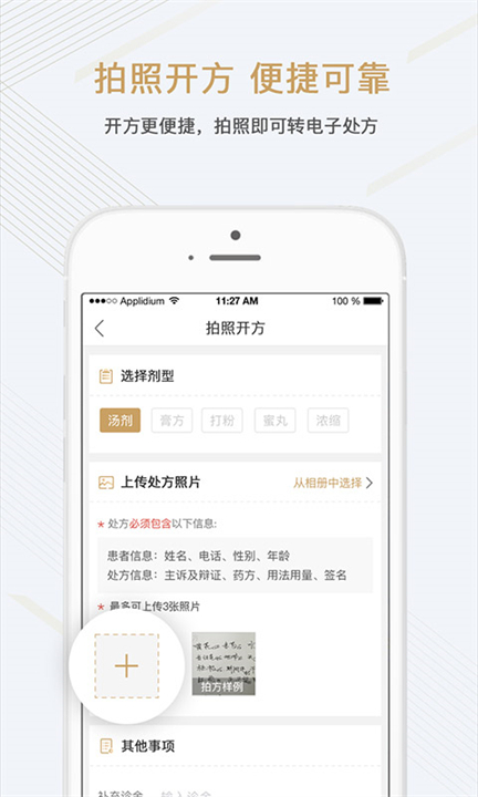 金草中医诊所app