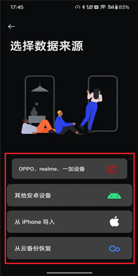 一加搬家下载