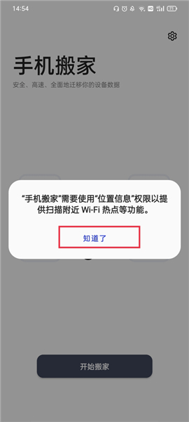 一加搬家下载