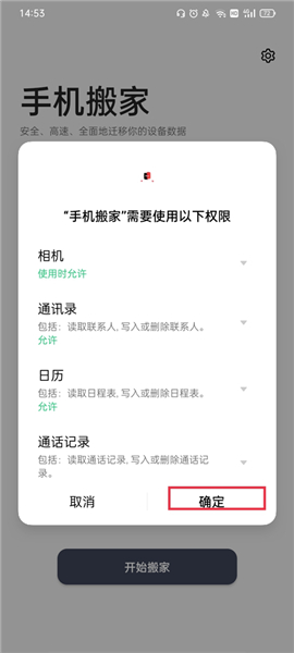 一加搬家下载