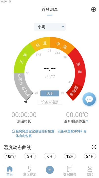 刷芯测温测试软件