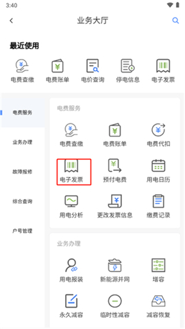 南方电网下载