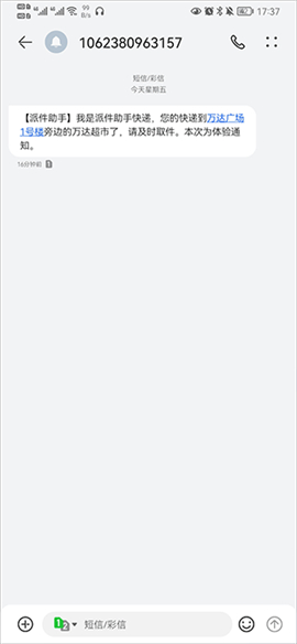 派件助手下载
