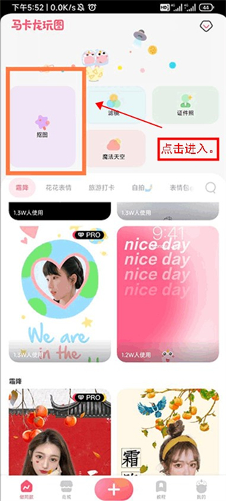 马卡龙拼图软件2025