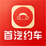 首汽约车app下载