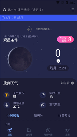 天文通