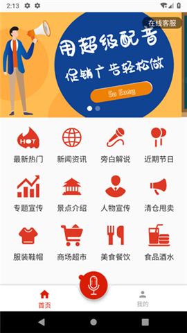 超级配音app