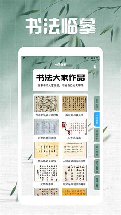笔下文学艺术软件