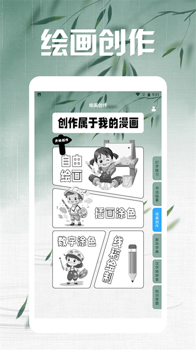 笔下文学艺术软件