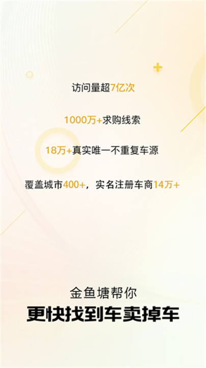 金鱼塘二手车平台