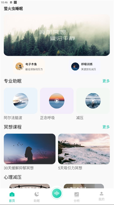 萤火虫睡眠应用软件