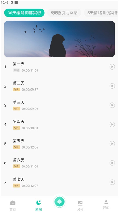 萤火虫睡眠应用软件