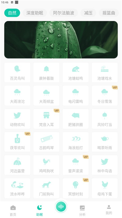 萤火虫睡眠应用软件