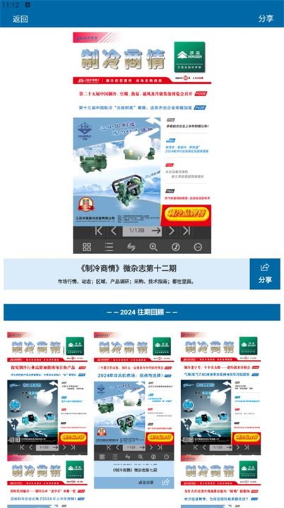 制冷品牌应用软件