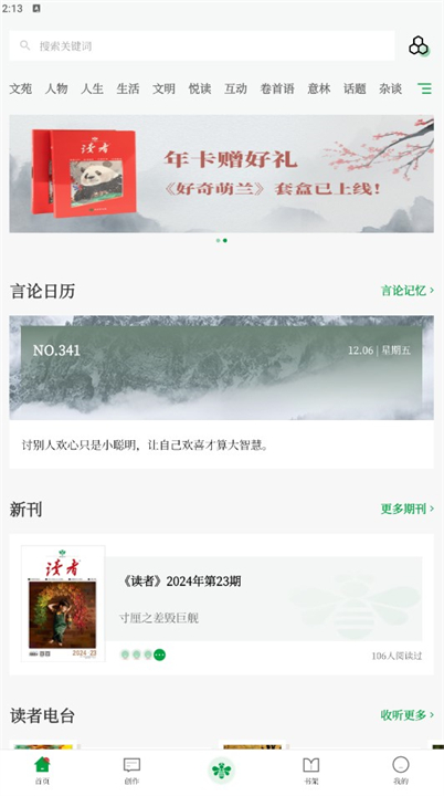 读者阅读应用软件2025