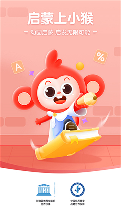 小猴启蒙应用软件2025版