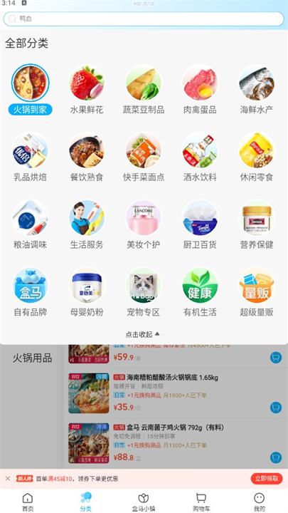 盒马预定软件2025版