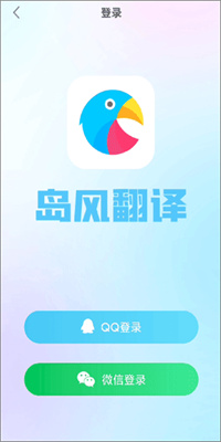 岛风游戏翻译APP