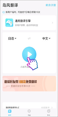 岛风游戏翻译APP