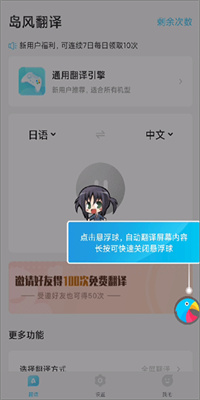 岛风游戏翻译APP