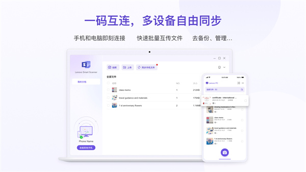 联想扫描王APP