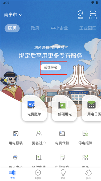 南网在线生活服务软件2025版