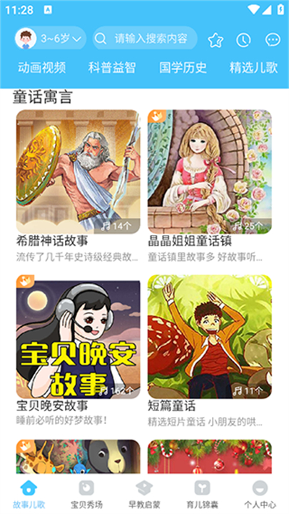 宝贝听听故事应用2025版