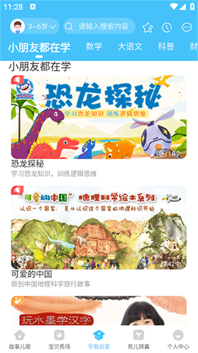 宝贝听听故事应用2025版