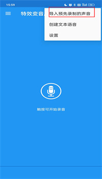 特效变音魔术师APP