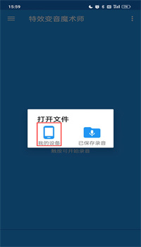 特效变音魔术师APP
