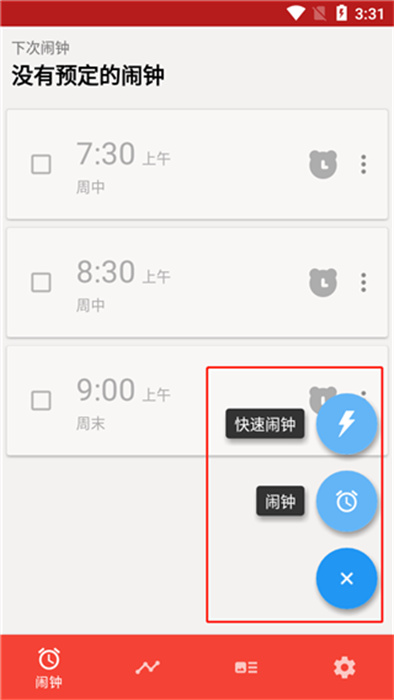 使命闹钟软件下载
