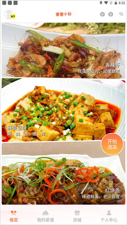 爸爸小炒美食菜谱大全软件