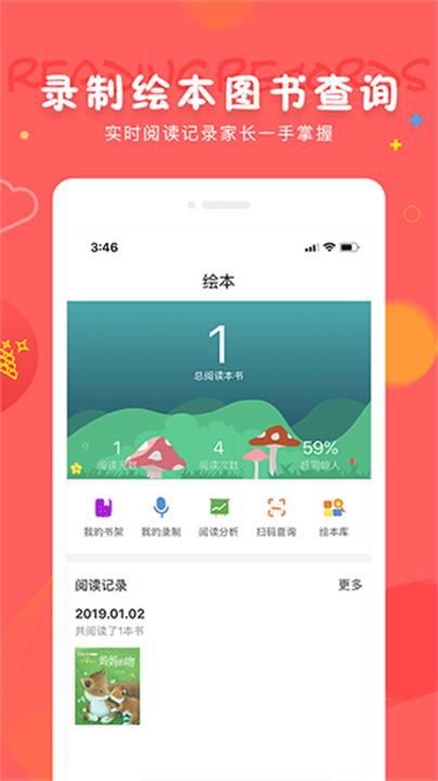 成长宝贝记录应用软件