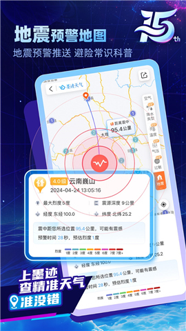 墨迹天气安卓版