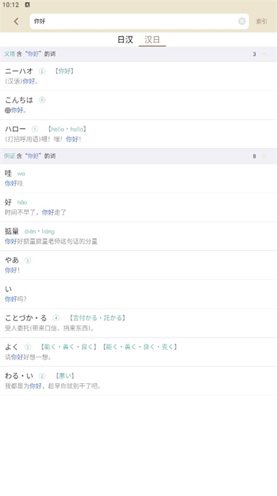 日语大词典应用单机版