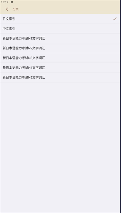 日语大词典应用单机版