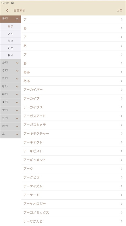 日语大词典应用单机版