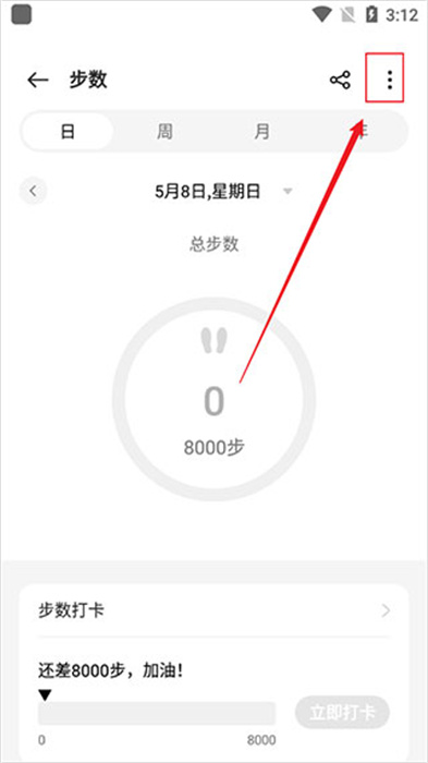 欢太健康软件