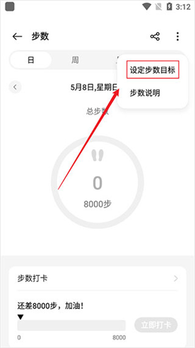 欢太健康软件