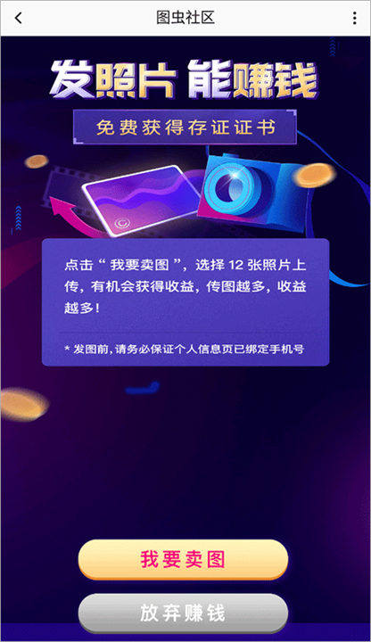 图虫摄影大赛单机版