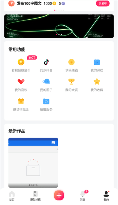 图虫摄影大赛单机版