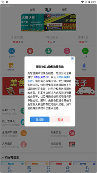 金乡生活网APP安卓版