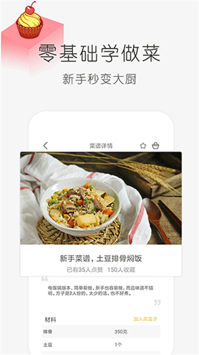 学做饭煮饭应用