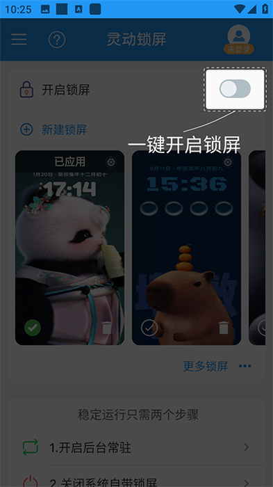 灵动锁屏APP