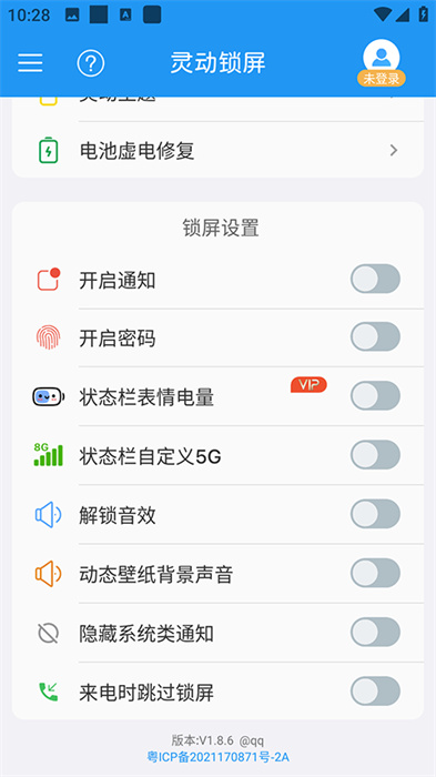 灵动锁屏APP